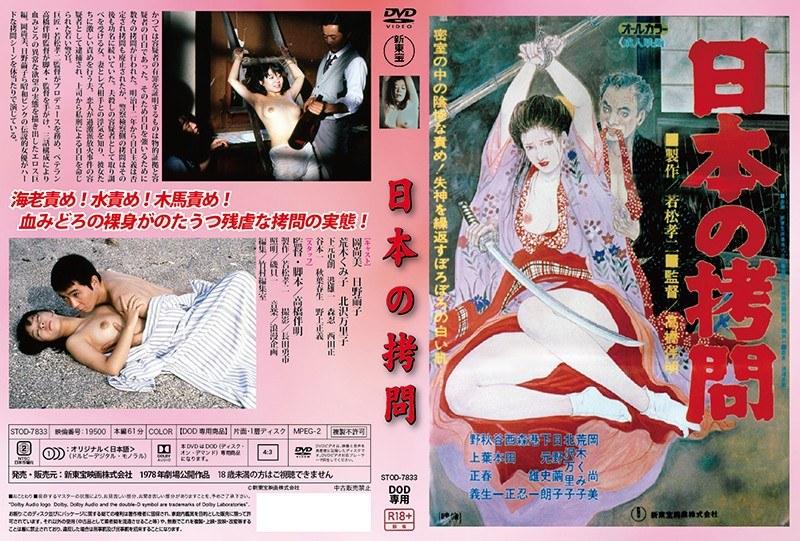 【DOD専用】日本の拷問 （DOD） - 1