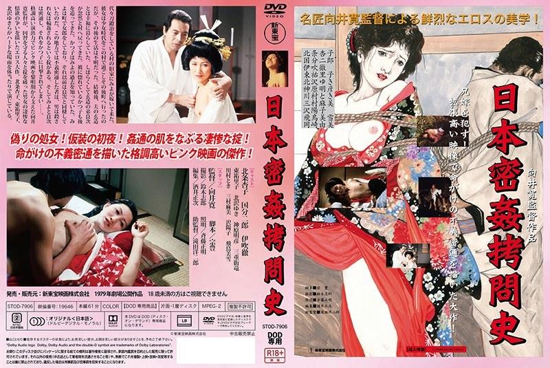 【DOD専用】日本密姦拷問史 （DOD） - 1
