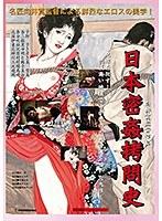【DOD専用】日本密姦拷問史 （DOD）