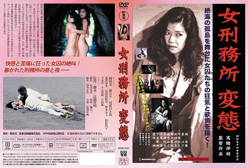 【DOD専用】女刑務所 変態 （DOD） - 1