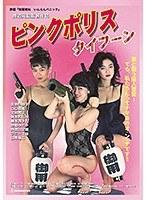 【DOD専用】ピンクポリスタイフーン （DOD）