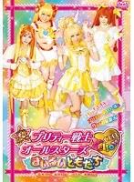 凌●ヒロイン プリティー戦士イエローオールスターズ