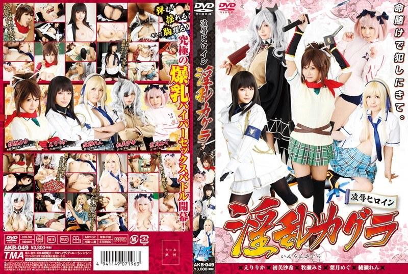 凌●ヒロイン 淫乱カグラ - 1