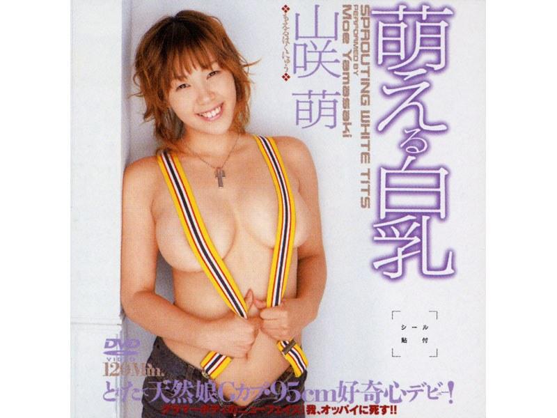 萌える白乳 山咲萌 - 1