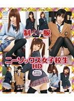 制服ニーソックス女子校生 HD （ブルーレイディスク）