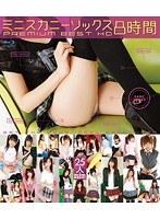 ミニスカニーソックス PREMIUM BEST HD 8時間 （ブルーレイディスク）