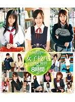 女子校生 HYPER BEST HD 8時間 （ブルーレイディスク）