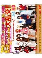 TMAコスプレが大好きな女優さん大集結！第一回コスプレオフ会大乱交！！HD（ブルーレイディスク）