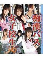 痴●バス女子校生 COLLECTION HD （ブルーレイディスク）