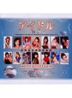 アイドル 4時間