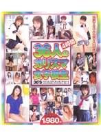 36人のカリスマ女子校生