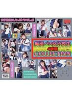 痴●バス女子校生COLLECTION 4時間