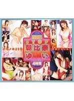 NONSTOP 朝比奈ゆい