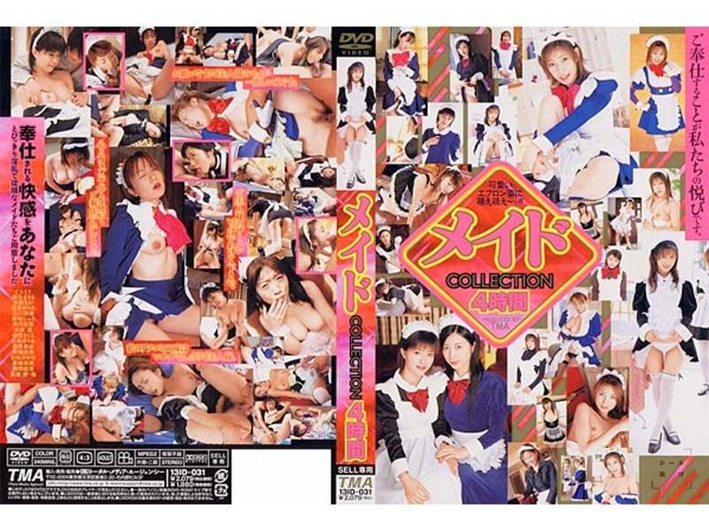 メイドCOLLECTION 4時間 - 1