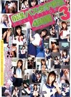 痴●バス女子校生COLLECTION 4時間 3