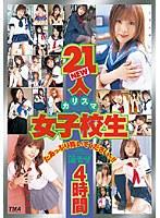 NEW21人のカリスマ女子校生薄モザ4時間