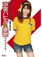 涼宮ハヒルの憂鬱 七夕ラプソディ