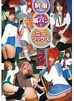 制服縞パンニーソックス 3