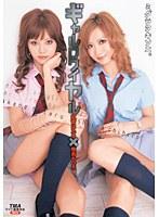 ギャルロワイヤル 紅音ほたる×椎名ちひろ