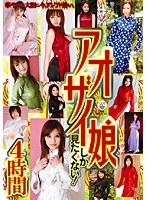 アオザイ娘しか見たくない！ 4時間