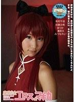 魔法性女エロス☆マギカ