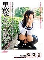 黒髪女子校生2 （DOD）