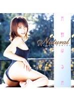 Natural 月野はるか