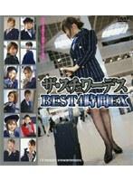ザ スチュワーデス BEST4時間EX