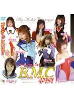 ベリー ベスト オブ B.M.C.4時間