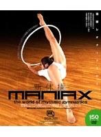 新体操 MANIAX