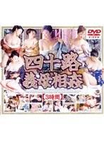 四十路 義母相姦