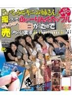 「くいこみビキニお姉さん」INサイパンを撮るついでにふぃーりんぐカップルをやってみたら面白かったので売っちゃいます