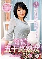 奇跡の五十路熟女 Hカップ 上島美都子53歳