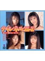 チャンネルH-2 濡らして懲りない女たち