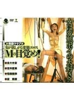 綺譚クラブ 女が欲しがる変態エロス Mの目覚め！