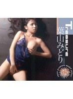 Treasure 葉山みどり