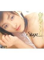Stage 白鳥さくら