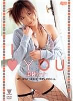 I★YOU 美神ルナ MY BEST SELECTION 120min.