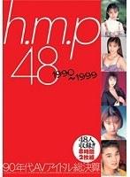 h.m.p 48 1990〜1999 90年代AVアイドル総決算 8時間2枚組