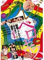 ラブレズ ベロキス