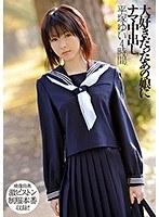 【ベストヒッツ】大好きだったあの娘にナマ中出し 平塚ゆい 4時間【アウトレット】