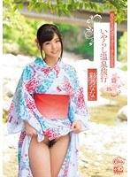 彩乃ななとしっぽり濡れる癒しのデートいやらし温泉旅行【激安アウトレット】