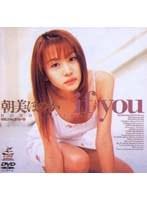 if you 朝美ほのか