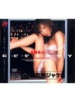 ECSTASY 佐藤真心