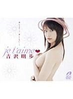 je t’aime 吉沢明歩