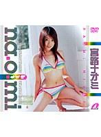 na・o・mi 宮路ナオミ