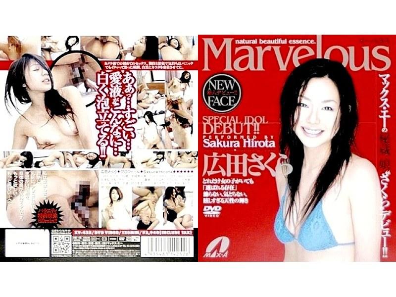 Marvelous 広田さくら - 1