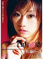 口内感染 佐藤ローラ