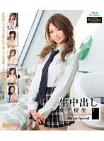 生中出し女子校生 2 Blu-ray Special （ブルーレイディスク）