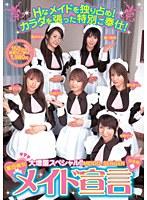 集団痴女メイド宣言 完全版